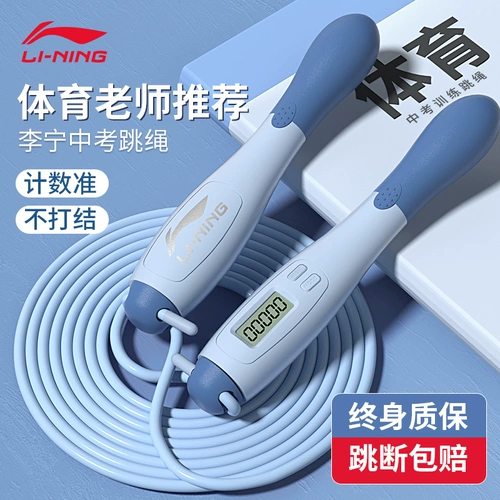 Li Ning, электронная профессиональная скакалка для школьников для обучения математике, стальная проволка для взрослых для спортзала, для средней школы