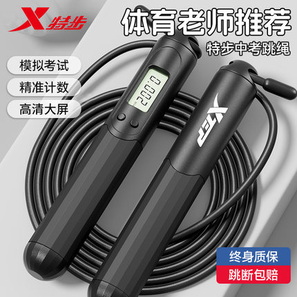 特步跳绳中考学生计数专用计时初中生体育考试训练钢丝绳体考标准