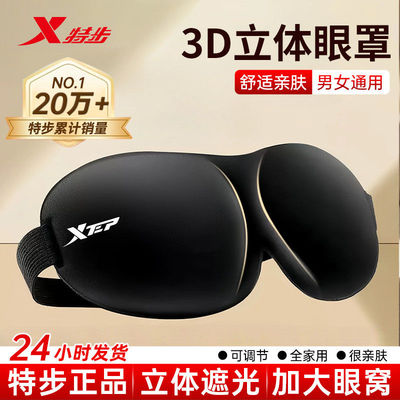 pdd特步眼罩睡觉髌骨带遮光开学生军训专用午睡眠午休可调节透气
