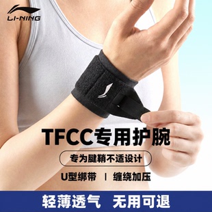 李宁护腕tfcc损伤女男款羽毛网篮球专业用手腕带扭加压运动腱鞘炎