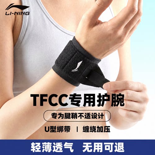 李宁羽毛球护腕tfcc损伤女专业用