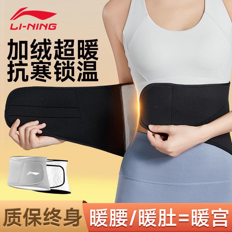 李宁保暖护腰带女士加绒护肚子