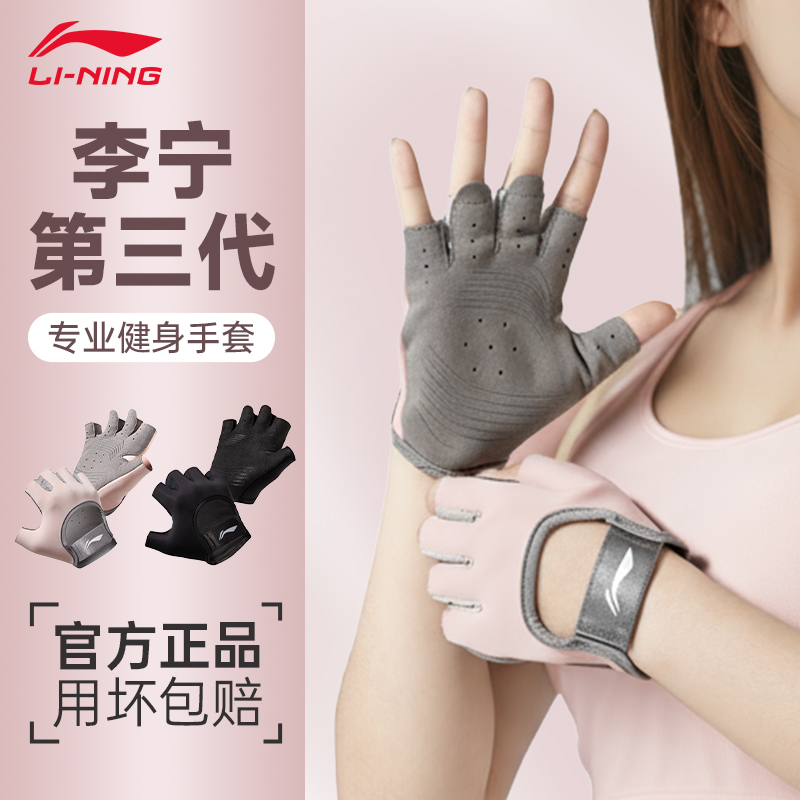 李宁健身手套女运动防起茧滑款