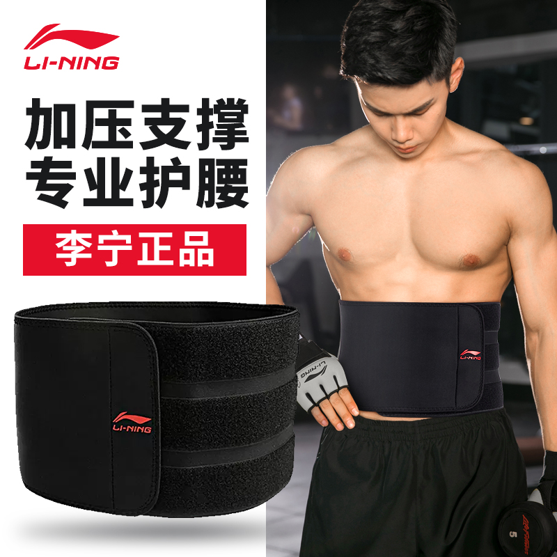 Lining/李宁护腰带男士