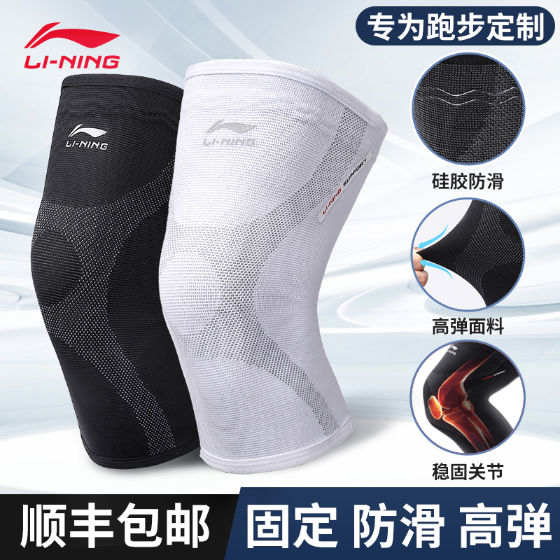 李宁运动护膝跑步跳绳篮球装备