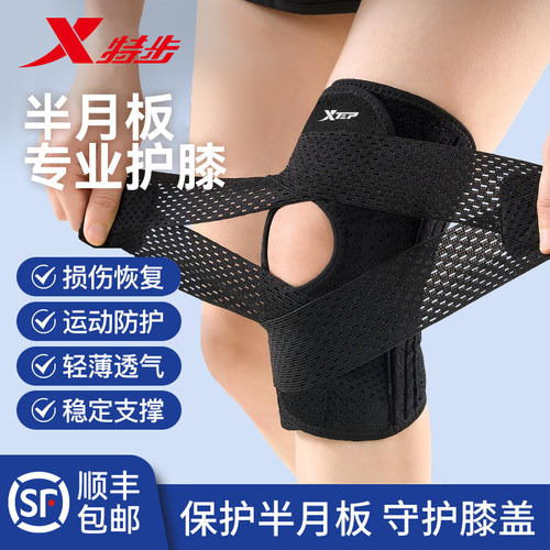 特步半月板损伤护膝男女运动跑步