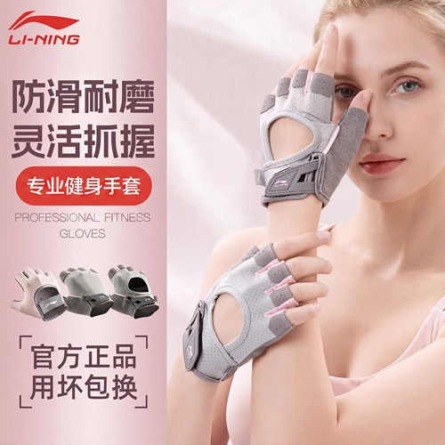 李宁健身手套女生士运动防起茧滑款撸铁单杠训练专用器械壶铃锻炼