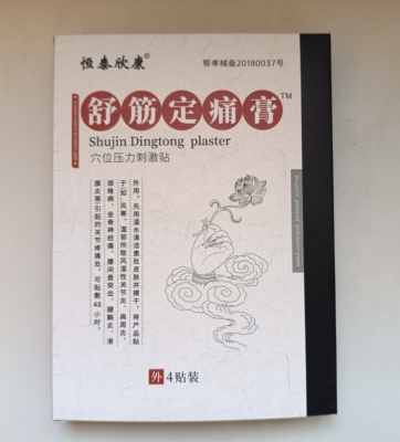 伸筋适用于腰腿疼盒装优惠活络膏