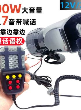 汽车摩托车12V喊话喇叭24V货车鸣笛警报喇叭多音多功能语音提示