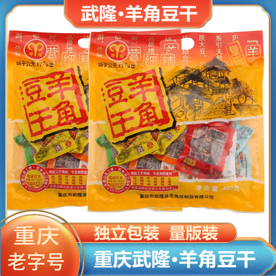 重庆武隆特产羊角豆腐干480g袋装麻辣五香味正宗豆干制品休闲零食