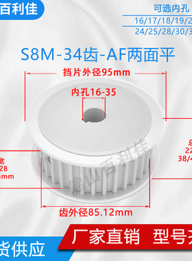 同步轮S8M34齿 AF两面平 铝合金氧化 34S8M150-A 高扭矩同步带轮