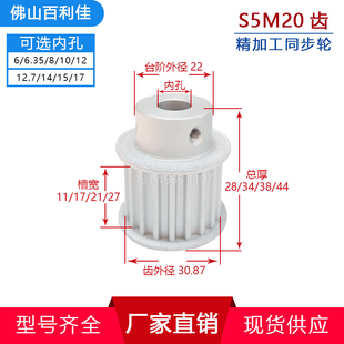 S5M20齿精加工带台20S5M同步轮槽宽11/17/22/27皮带轮齿外径30.87