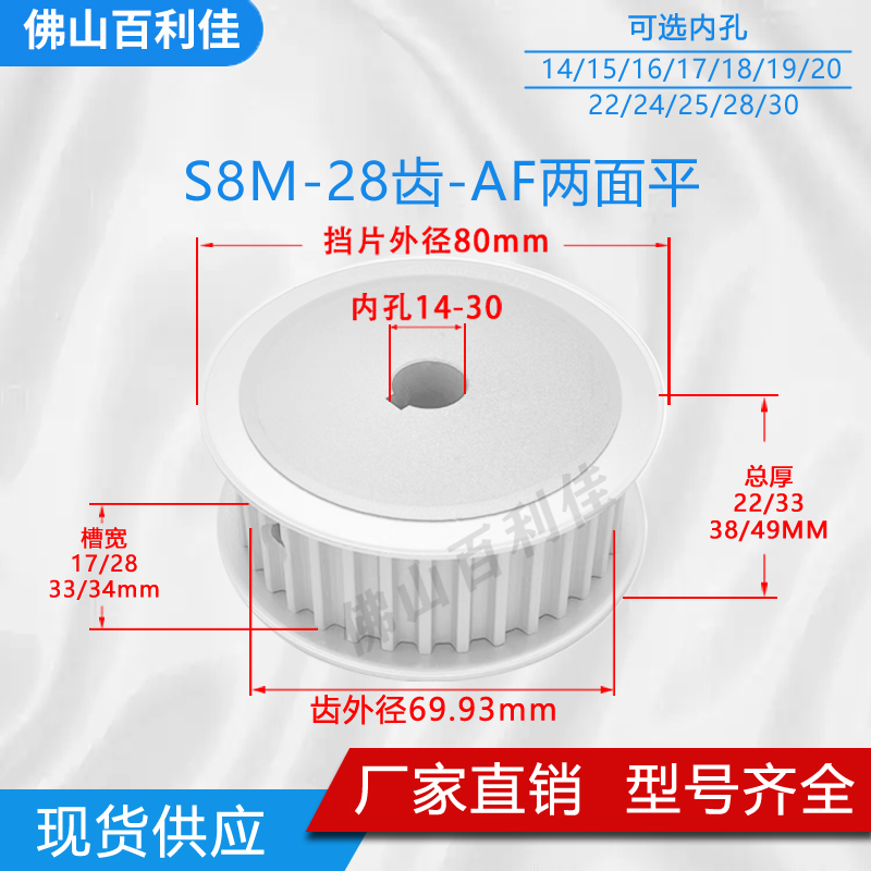 同步轮S8M28齿 AF两面平 铝合金氧化 28S8M150-A 高扭矩同步带轮 五金/工具 带轮 原图主图