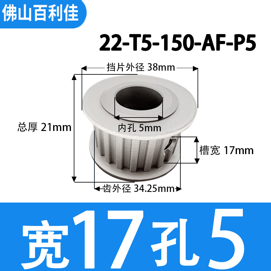 BLJ5-20孔AF同步轮现货当天发