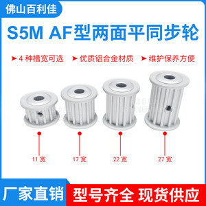 S5M16齿两面平齿轮16S5M同步轮槽宽11/17/22/27皮带轮齿外径24.52