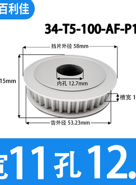 T5-34齿  AF型 槽宽11 两面平同步皮带轮 内孔8-25 齿轮