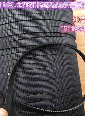 S2M 2GT 6mm10mm橡胶开口GT2同步带3D打印机皮带3M MXL 激光机带
