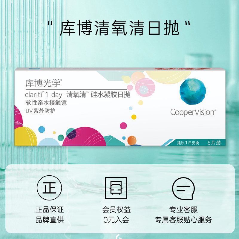 透明片隐形眼镜库博光学清氧清硅水凝胶日抛隐形近视眼镜一次性