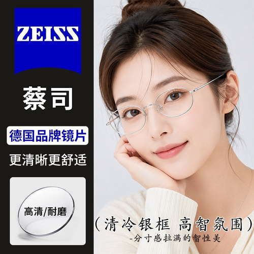 蔡司视特耐高清防蓝光镜片配银丝猫眼近视眼镜女品质钛架时尚百搭