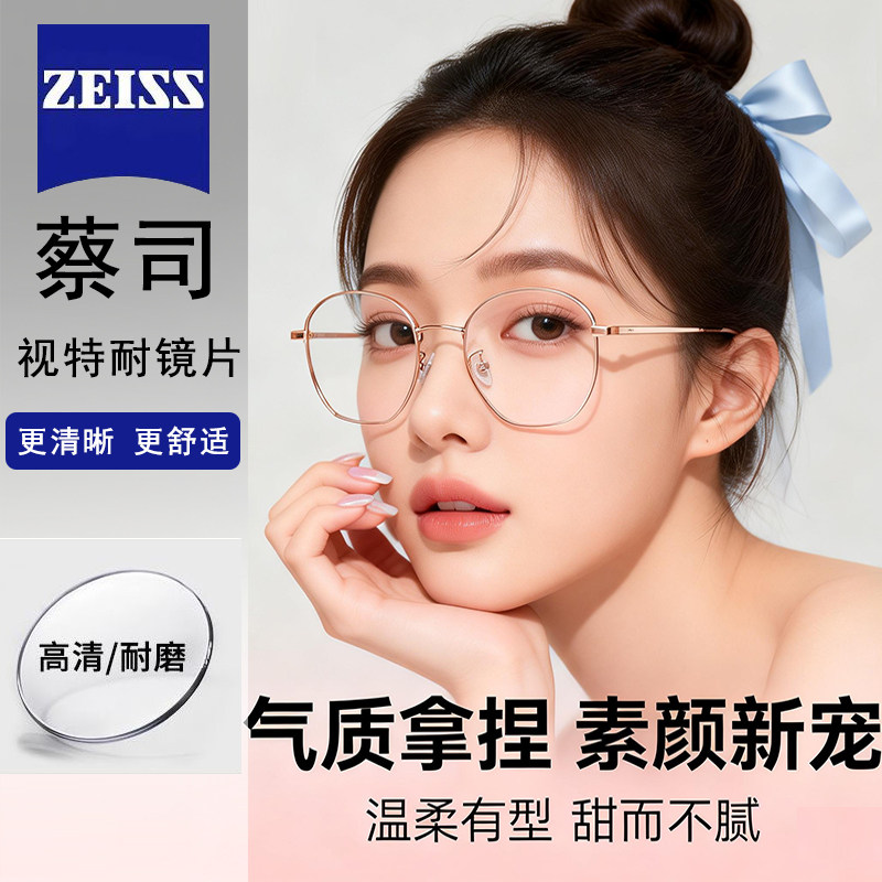 德国蔡司视特耐镜片配玫瑰金气质圆框时尚眼镜框素颜潮流百搭镜框