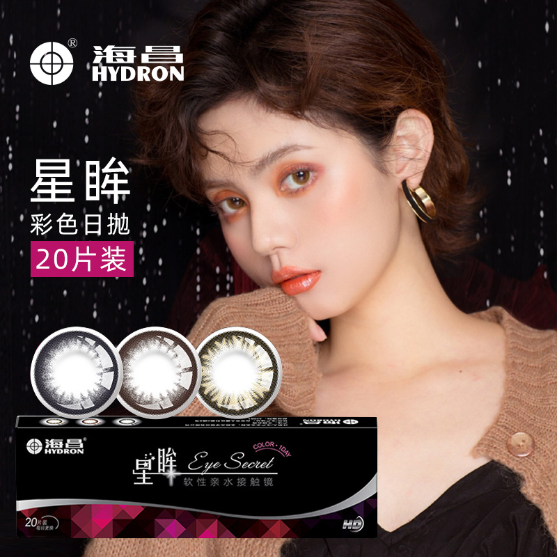 星光印象 耀美双眸