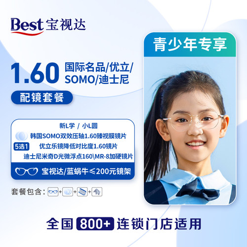 【门店配镜】宝视达进口离焦镜片