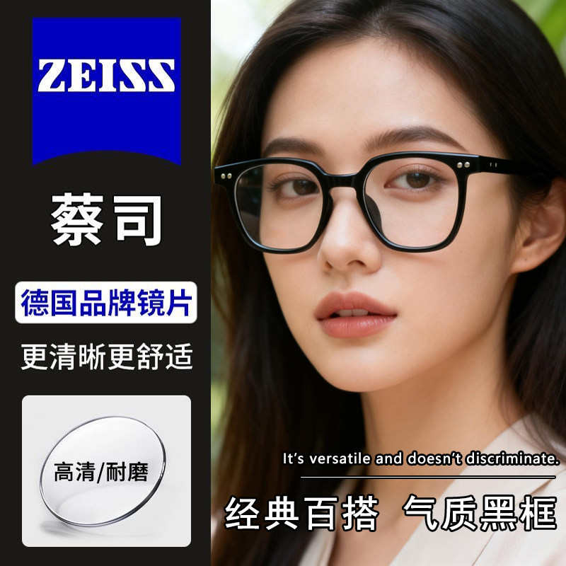 蔡司视特耐镜片搭配黑框素颜神器显白近视眼镜显瘦经典百搭女方框