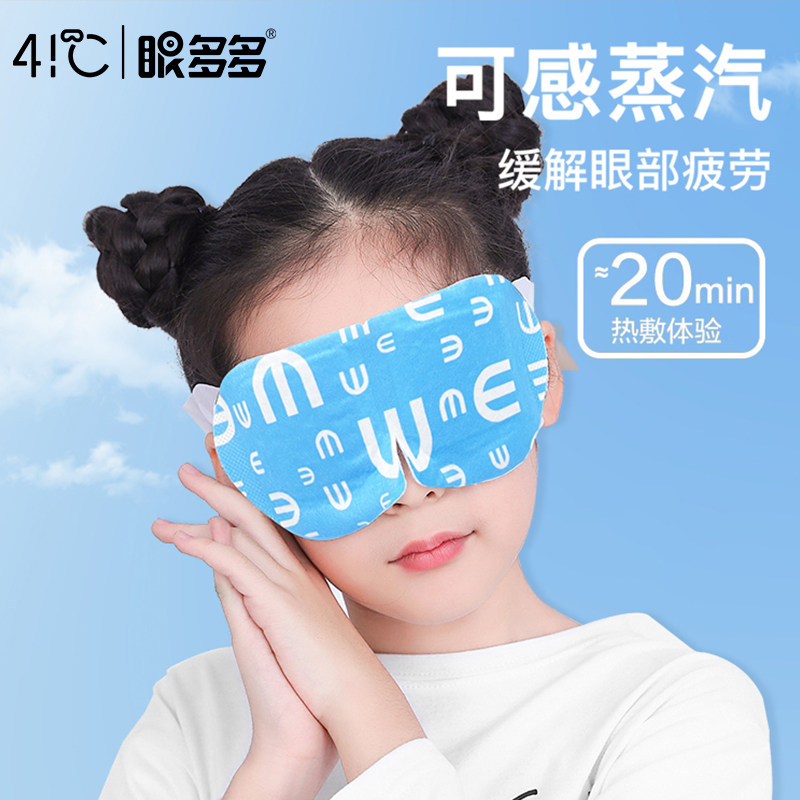 叶黄素蒸汽眼罩缓解眼疲劳热敷