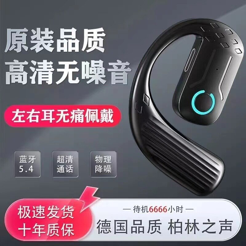 新款高音质真无线蓝牙耳机挂耳式商务运动型超长待机所有手机通用