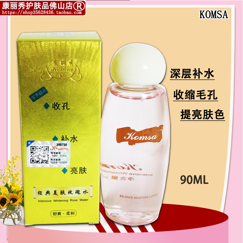 真品k401康丽秀经典美肤百草美容玫瑰水90ml爽肤水补水保湿收毛孔