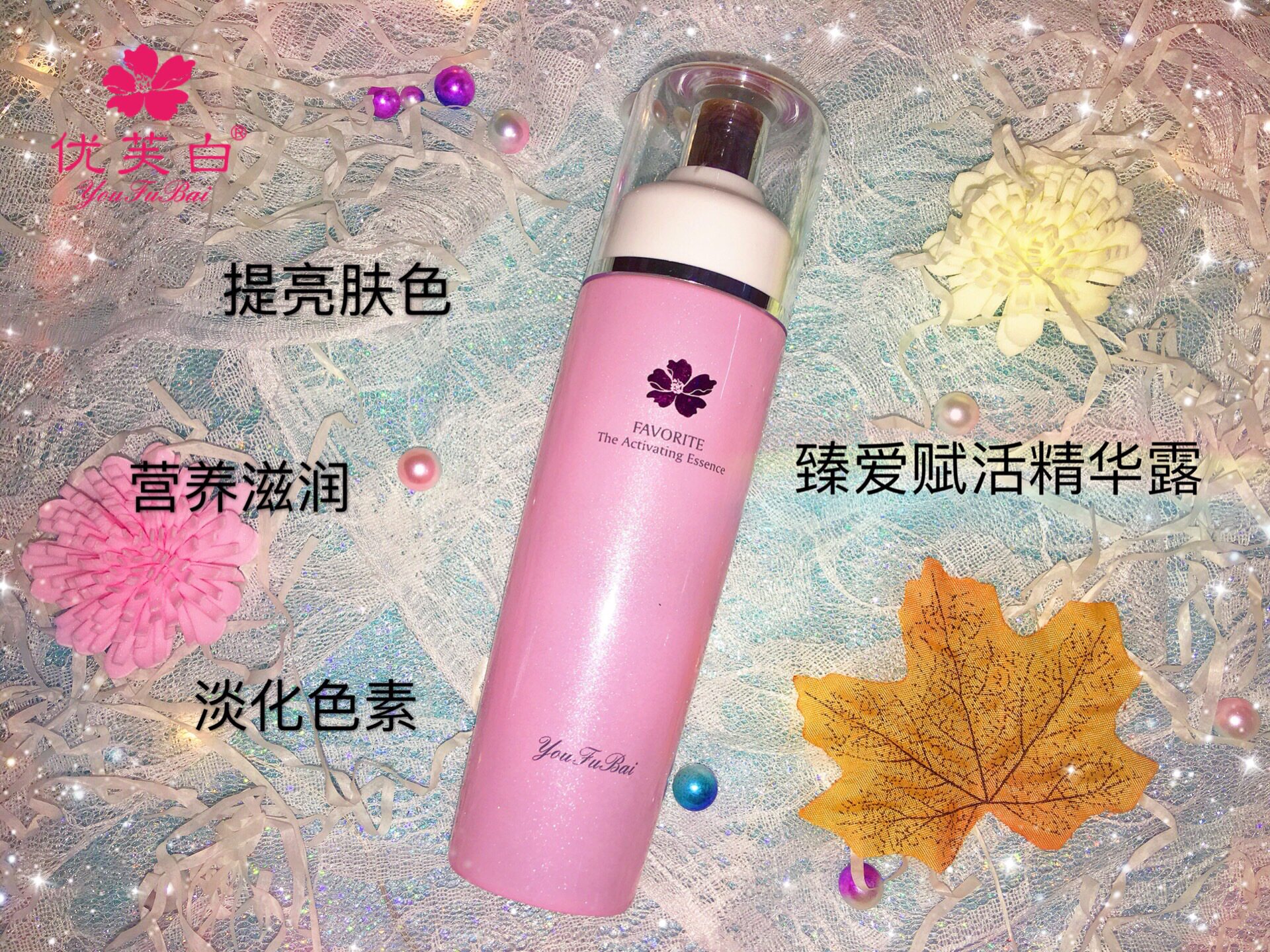 优芙白臻爱赋活精华露100ml单瓶拆卖无盒补水滋润保湿提亮肤色