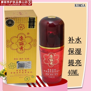 K313康丽秀挚爱美肤金钻美肌透亮活水精华液面部补水40ml收孔祛黄