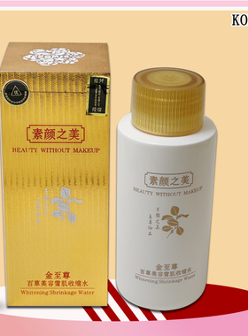 真品康丽秀K406素颜之美金至尊美容雪肌收缩水160ML补水收孔控油