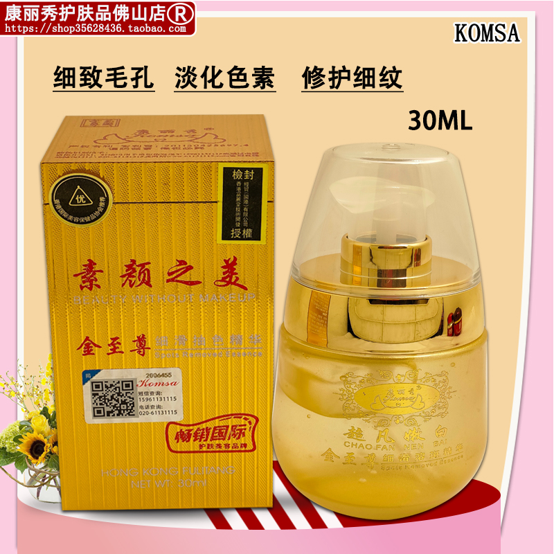 真品康丽秀素颜之美细滑抽色精华30ml保湿改善暗沉K908