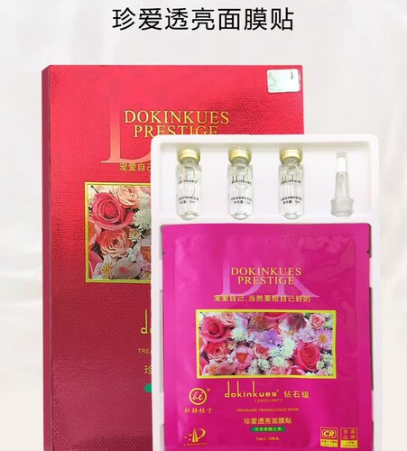 杜静桂子珍爱透亮即时亮肤面膜贴补水保湿改善暗沉紧致祛印