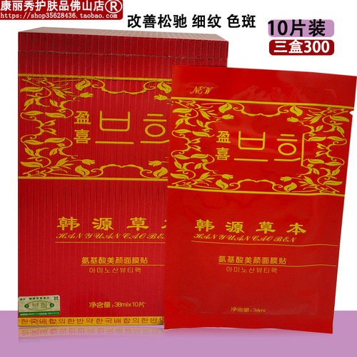 草本氨基酸片装保湿面膜贴