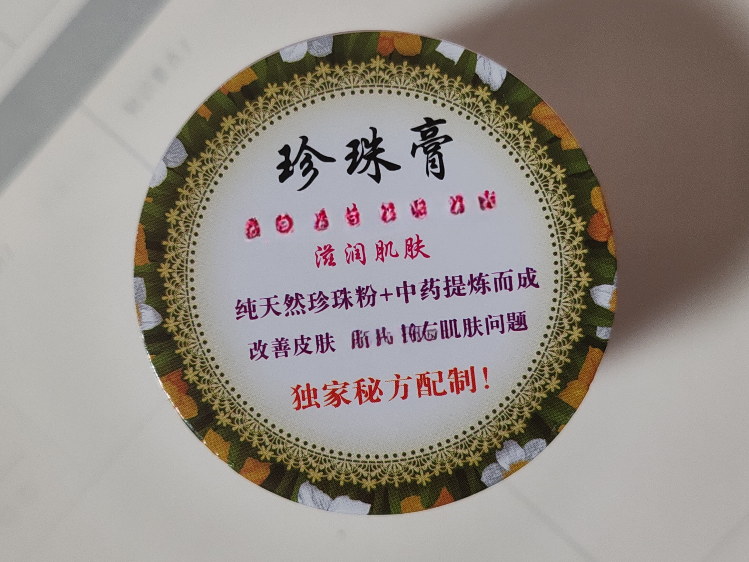 珍珠膏祛粉刺痘痘印控油淡化瑕疵手工秘制10g装