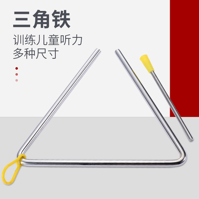 新宝三角铁 4寸三角铁 6寸小号7寸三角铁 奥尔夫玩具乐器 促销