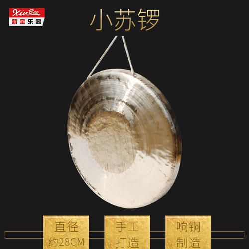 新宝铜锣乐器大锣苏锣手锣锣锤