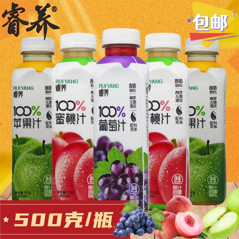 睿养100%果汁500克无菌灌装0脂网红饮品苹果蜜桃汁葡萄汁童年回忆