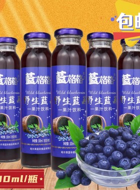 蓝格格野生蓝莓果汁饮料蓝莓味