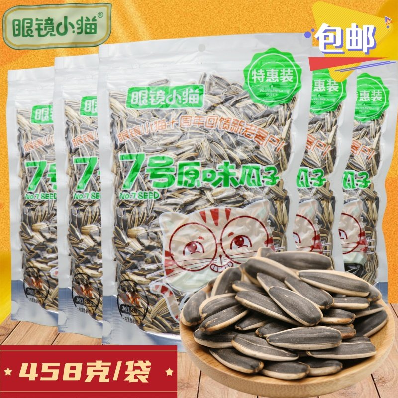 眼镜小猫葵花籽7号原味瓜子