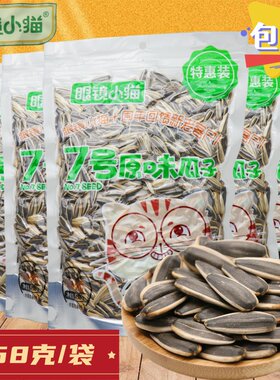 眼镜小猫葵花籽7号原味瓜子