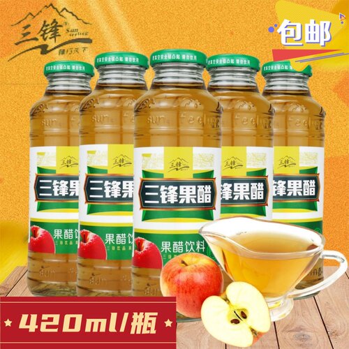 三锋果醋420ml清凉夏季0脂肪