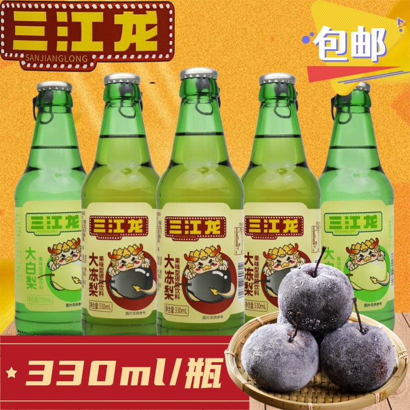三江龙大冻梨大白梨果味型碳酸饮料330ml玻璃瓶0脂老汽水童年回忆
