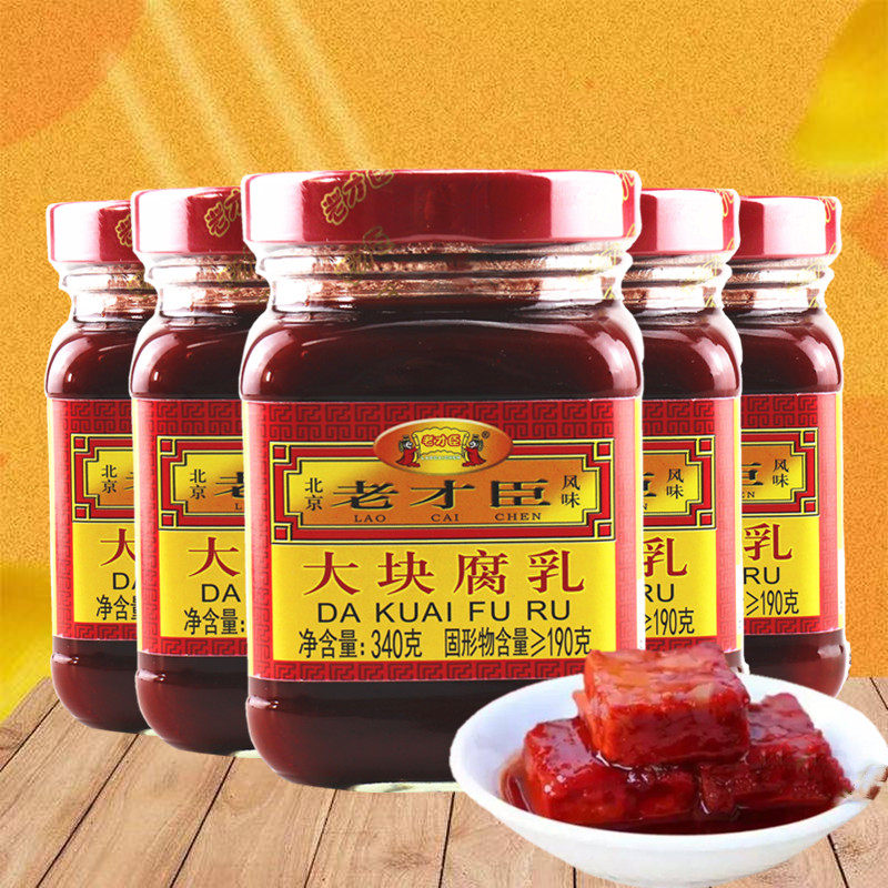 老才臣大块腐乳340g*6瓶装火锅调味蘸料伴侣下饭菜豆腐乳红方包邮