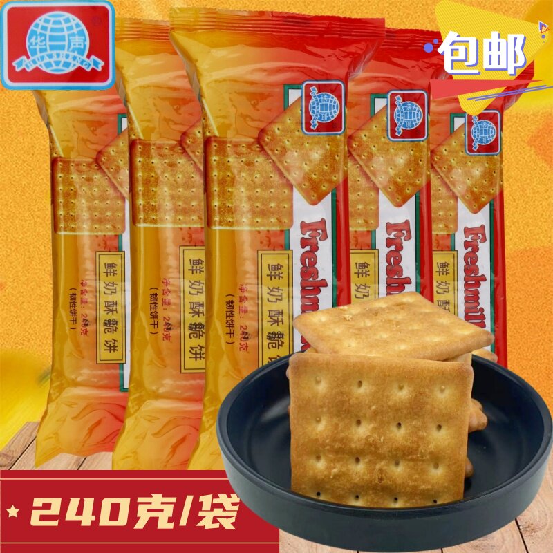 华声鲜奶酥饼干240g早餐饼干辅餐8090后儿时童年怀旧零食韧性饼干 - 实物图