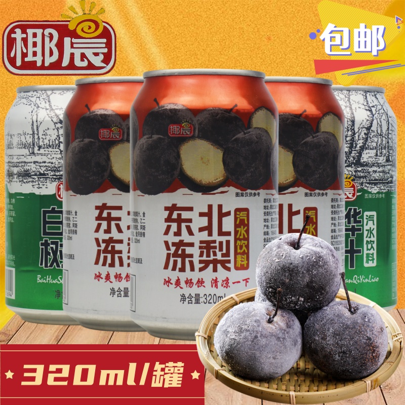 冻梨汽水果味碳酸饮料