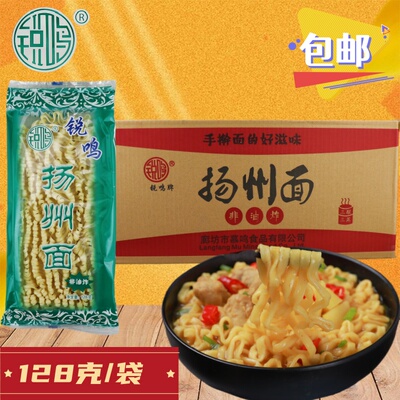锐鸣扬州面速食挂面火锅面