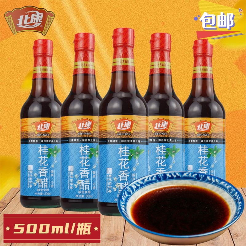 北康桂花香醋酿造食醋吉林老字号